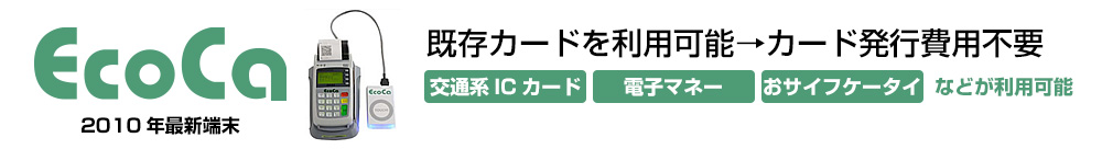エコキャット